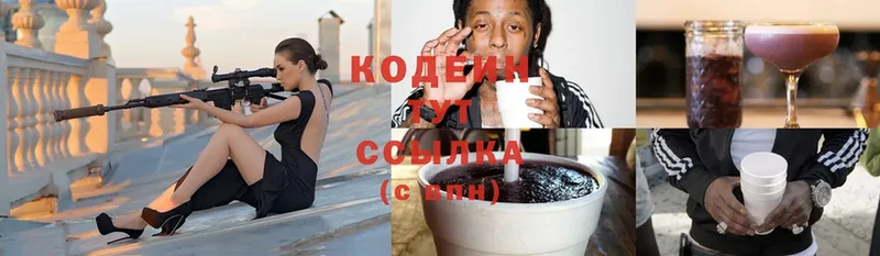 Кодеин Purple Drank  Азов 